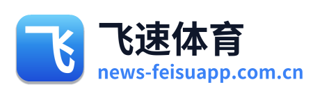 飞速体育